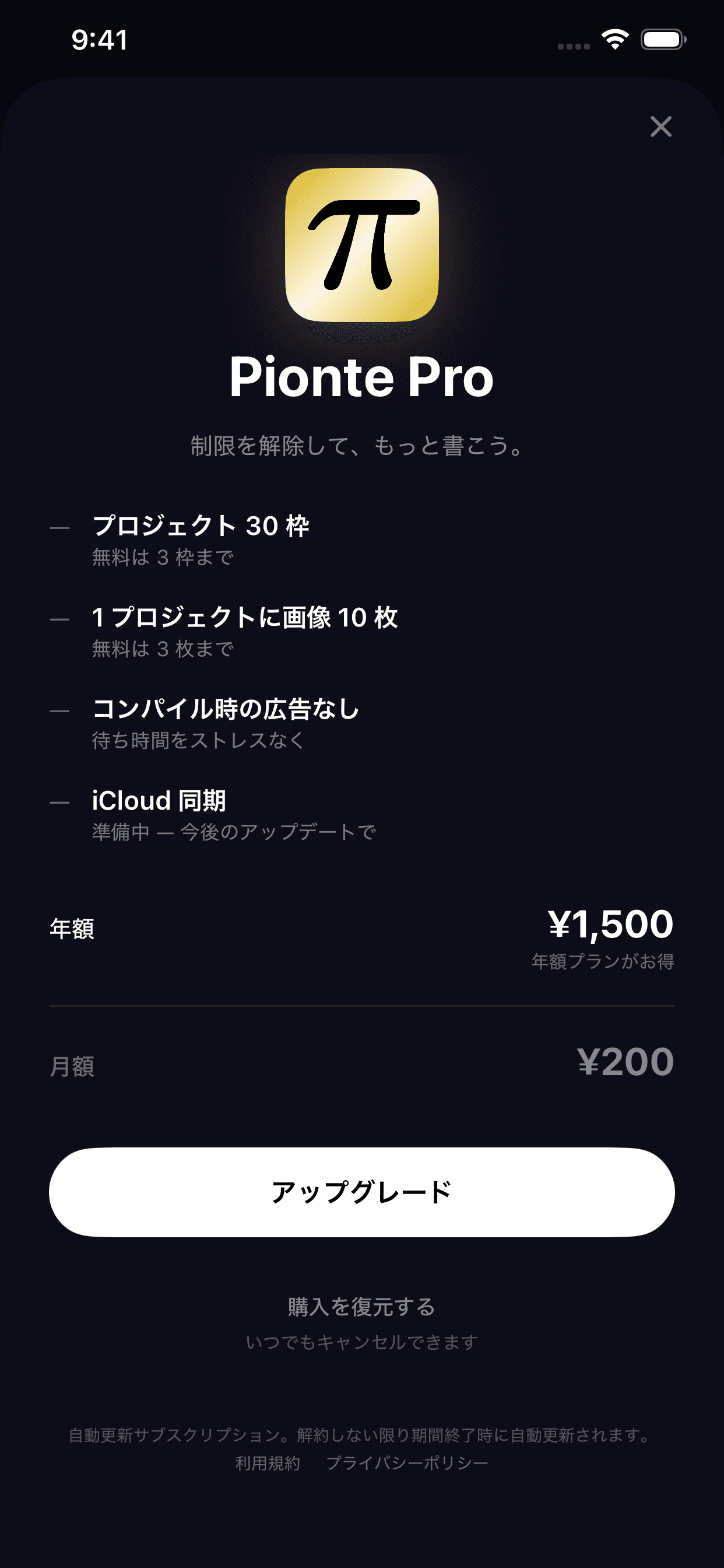 Pro スクリーンショット